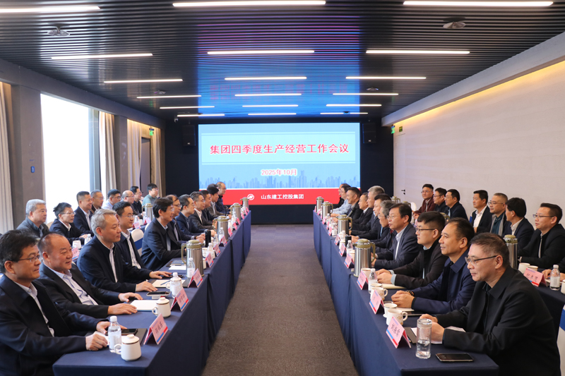 大干四季度 打好收官戰—集團召開四季...